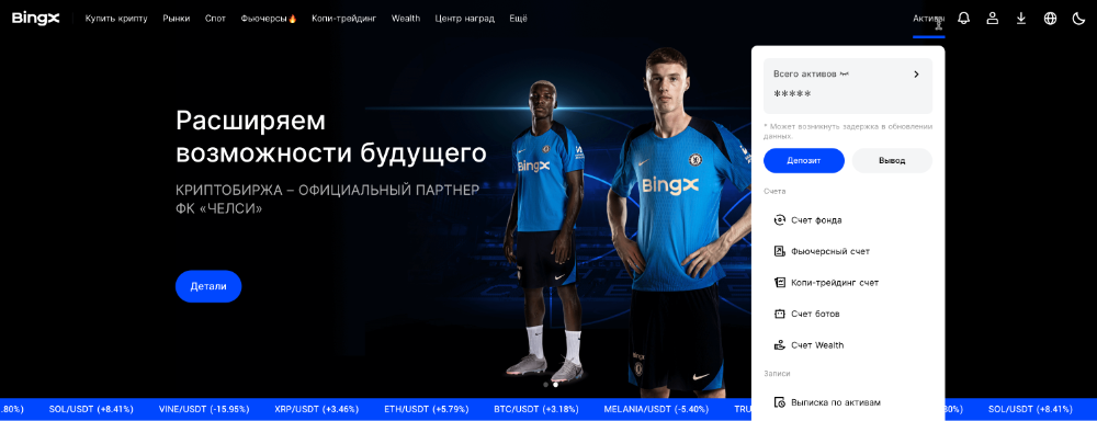 Внесение депозита на счет биржи BingX