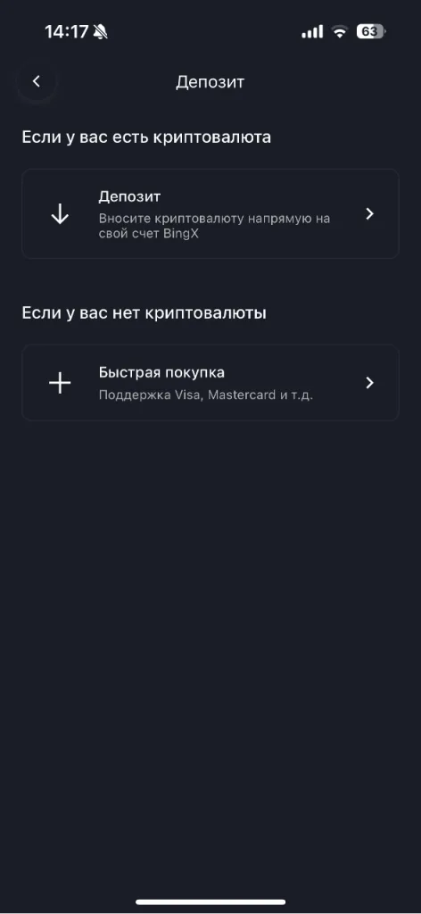 Внесение депозита на счет биржи BingX