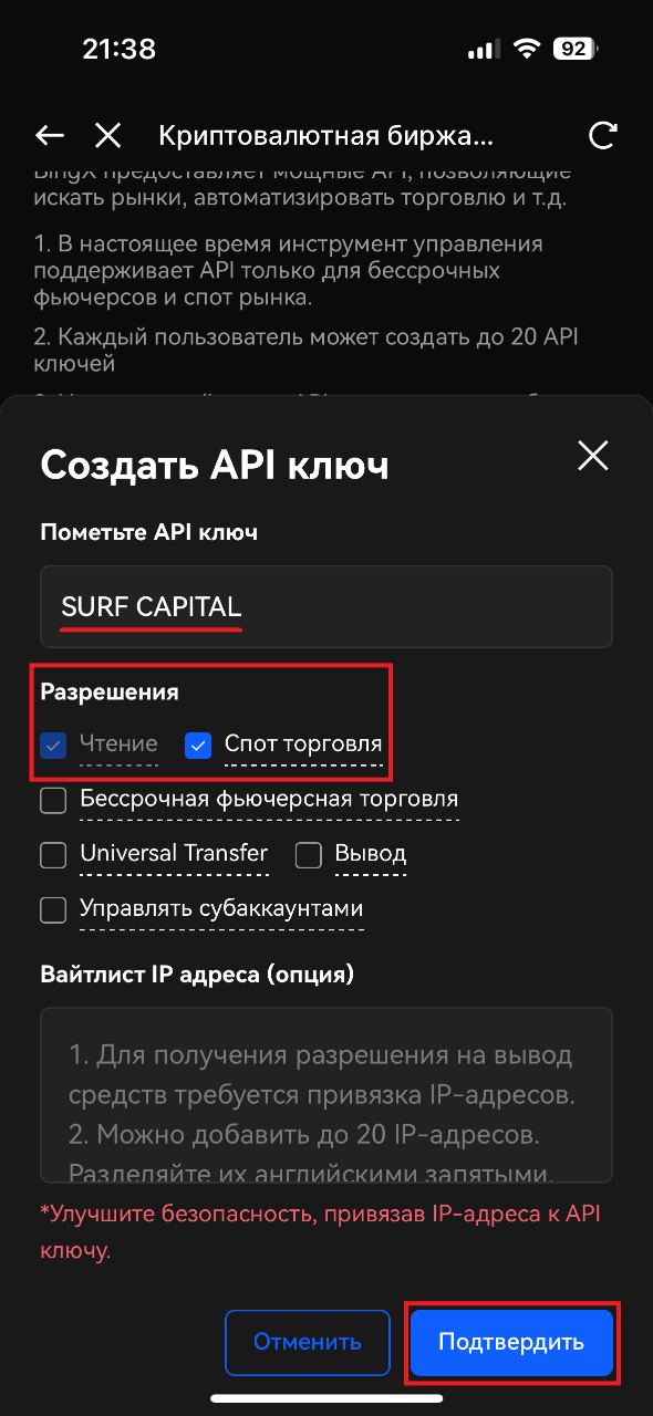 Инструкция Surf Capital